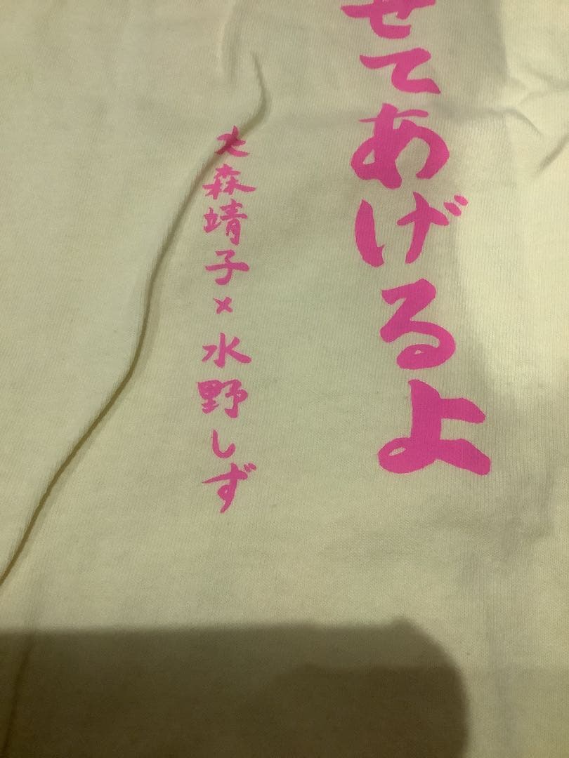 【完売品】大森靖子　Tシャツ　バラ売り可
