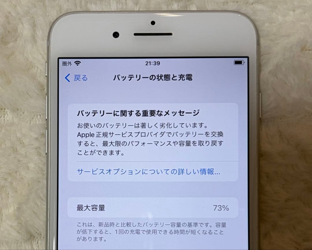 iPhone 8 Plus 本体　シルバー　＋　新品の画面保護フィルム　セット