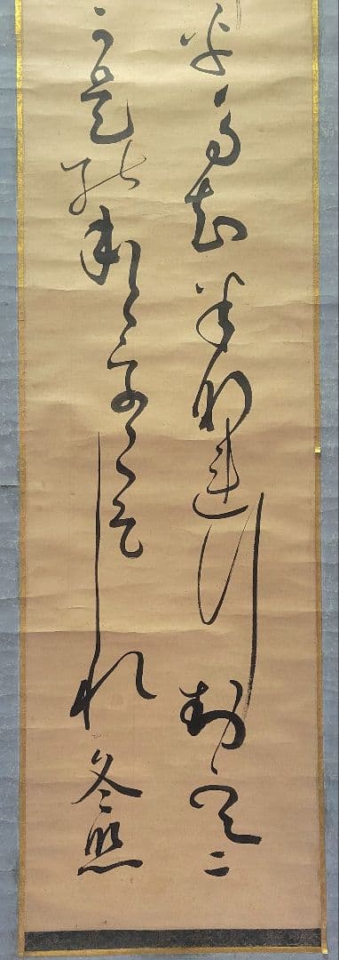 橘守部(冬照)の書　掛け軸　国学者、歌人　江戸時代　紙本　箱無し　書画　美術品