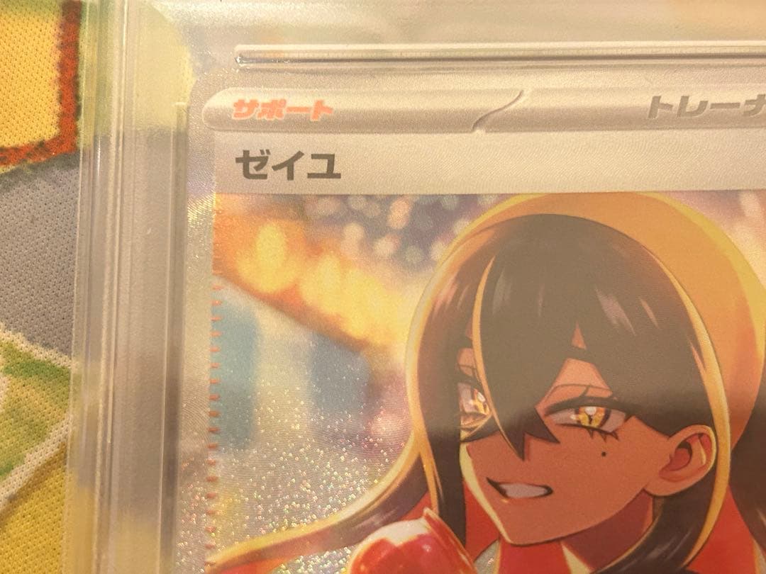 【PSA10】ゼイユ SAR SV6 変幻の仮面 130/101