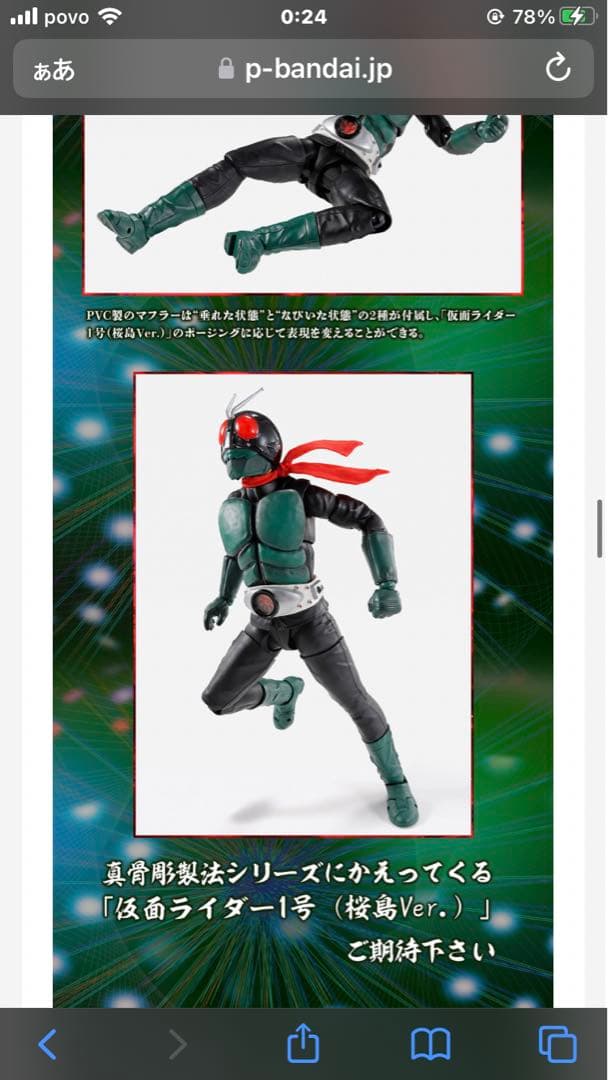 真骨彫　仮面ライダー1号（桜島Ver.） 輸送箱未開封未開封　初期不良対応可