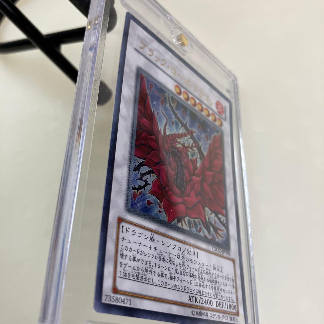 遊戯王カード　ブラック・ローズ・ドラゴン『超美品』お値下げ！