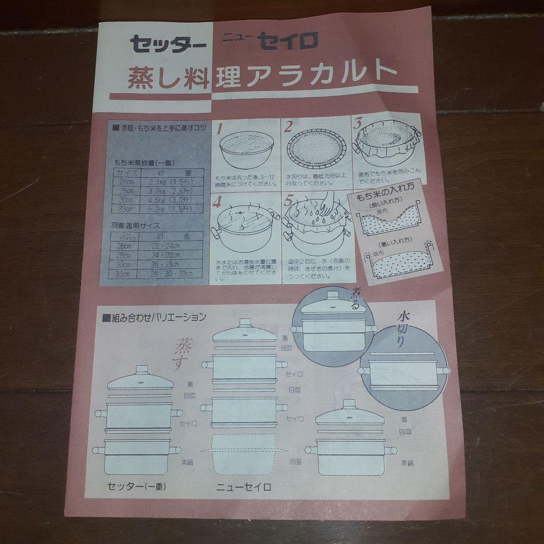 【三協アルミ】せいろ・蒸し器 28cm アルミ製 未使用品