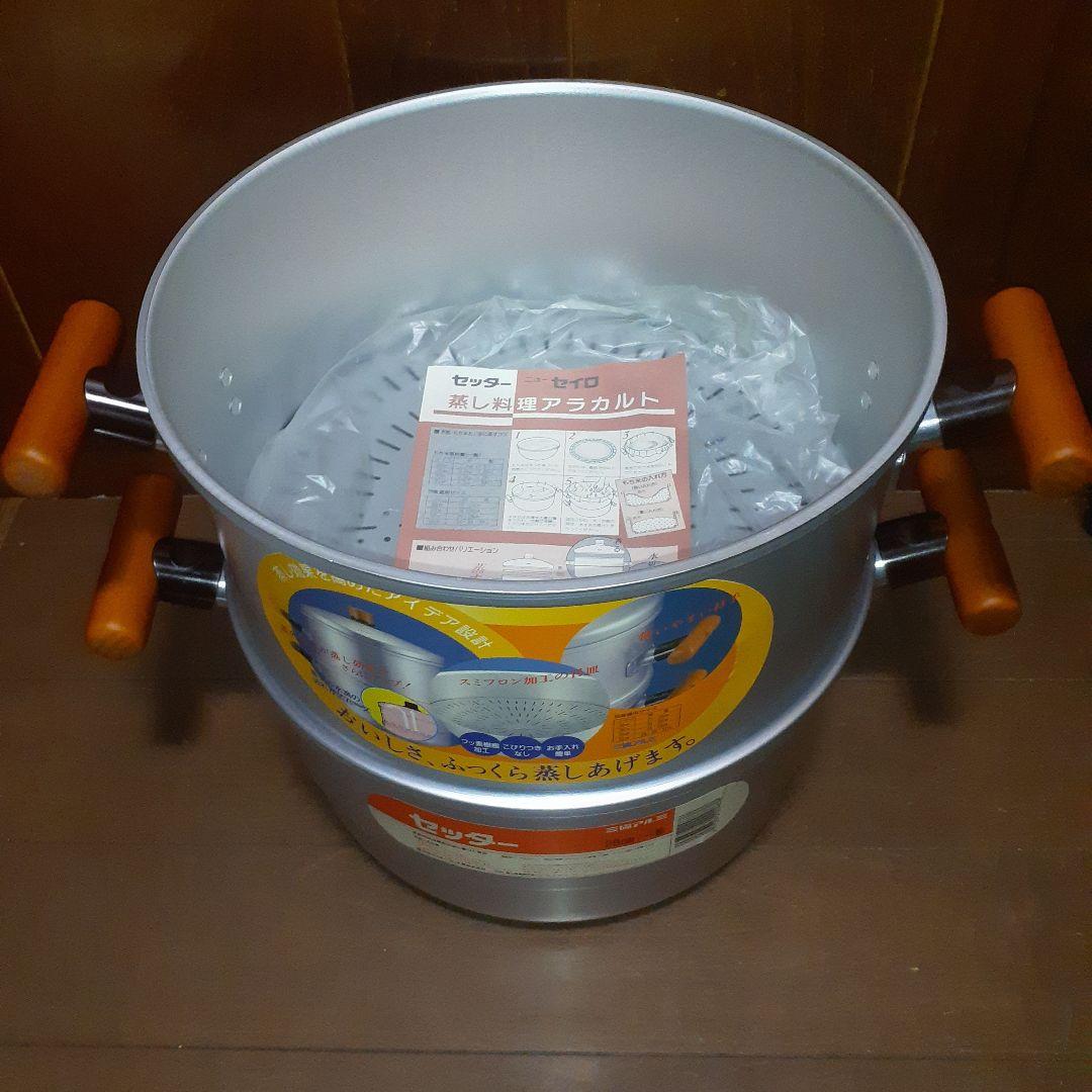【三協アルミ】せいろ・蒸し器 28cm アルミ製 未使用品