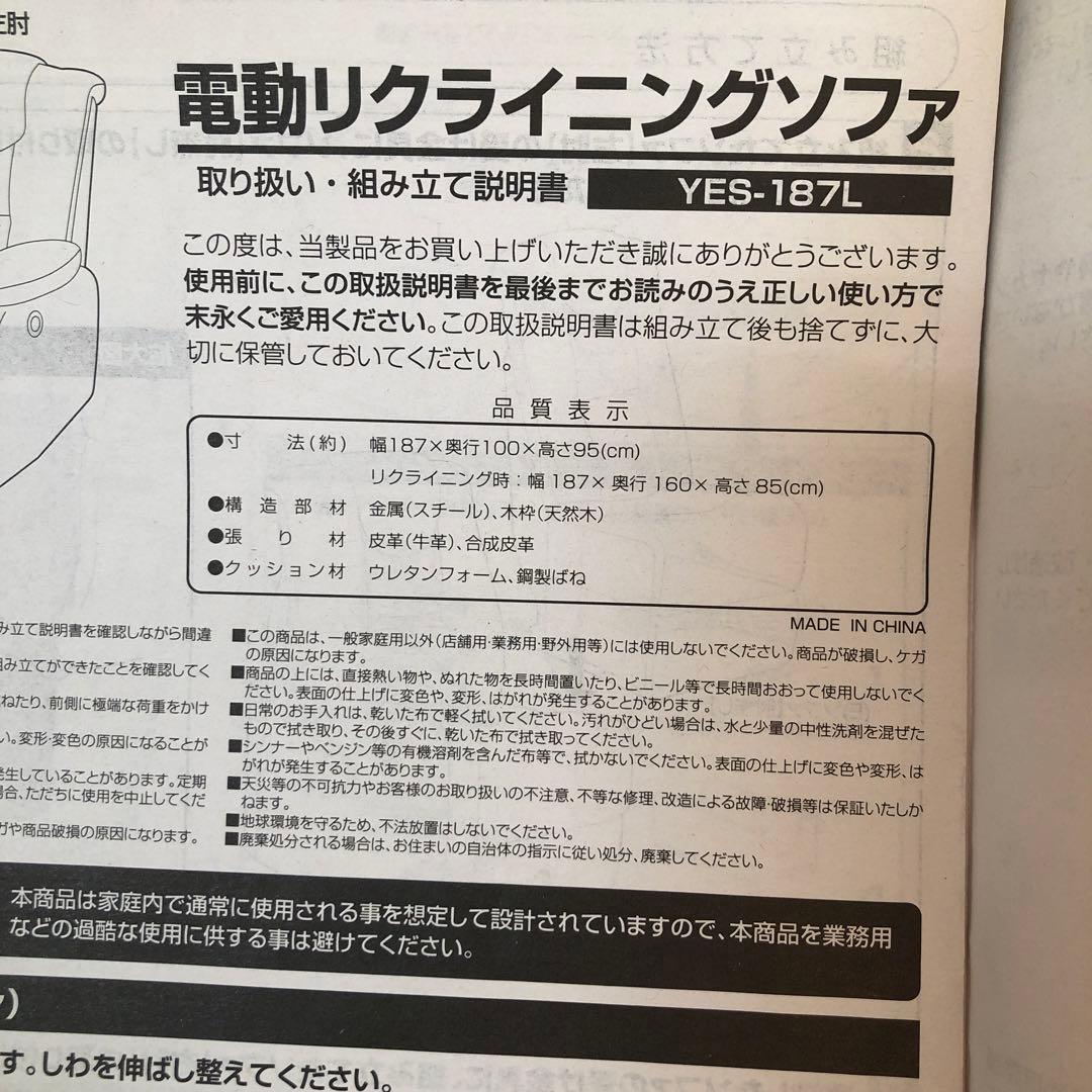 山善　3人がけ　本革ソファー　電動　リクライニング　中古　岐阜県揖斐郡池田町まで