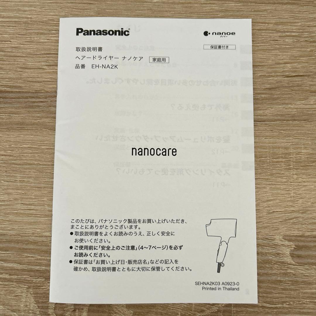 ペコりんさま【美品】ヘアドライヤー ナノケア EH-NA2K ホワイト