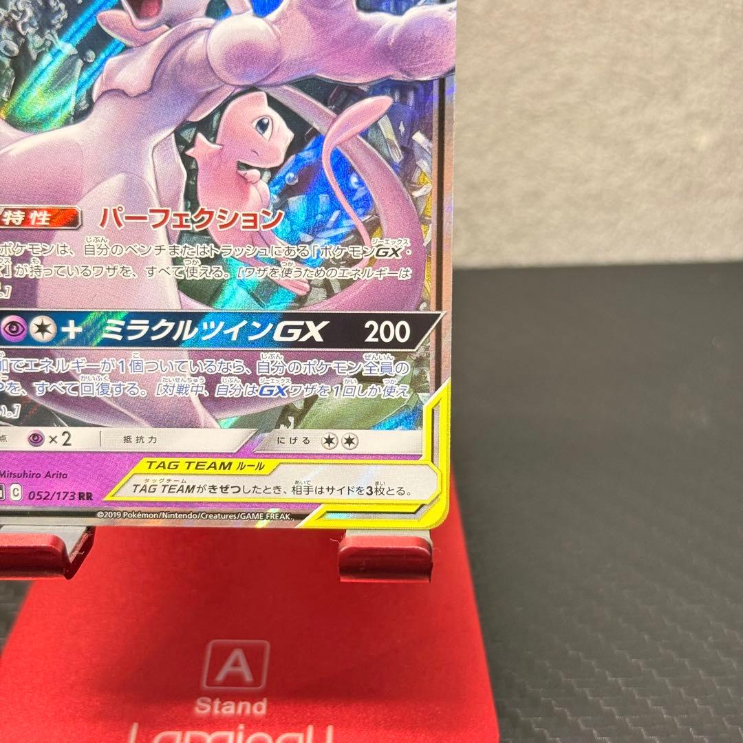 極美品✨ポケモンカード ミュウツー&ミュウGX SM12a TAG TEAM