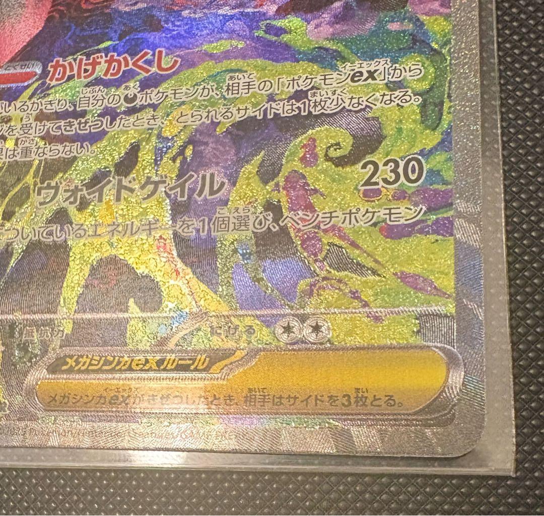 ポケカ ドリームEX メガゲンガー EX SAR MA セット