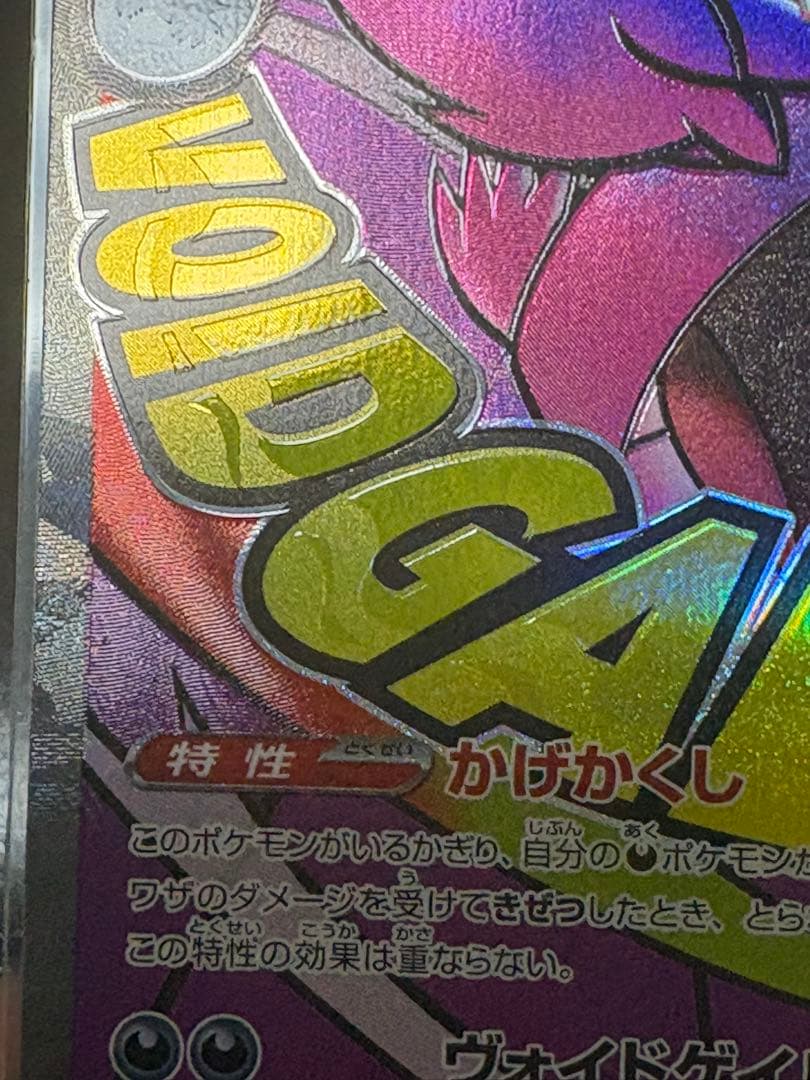 ポケカ ドリームEX メガゲンガー EX SAR MA セット