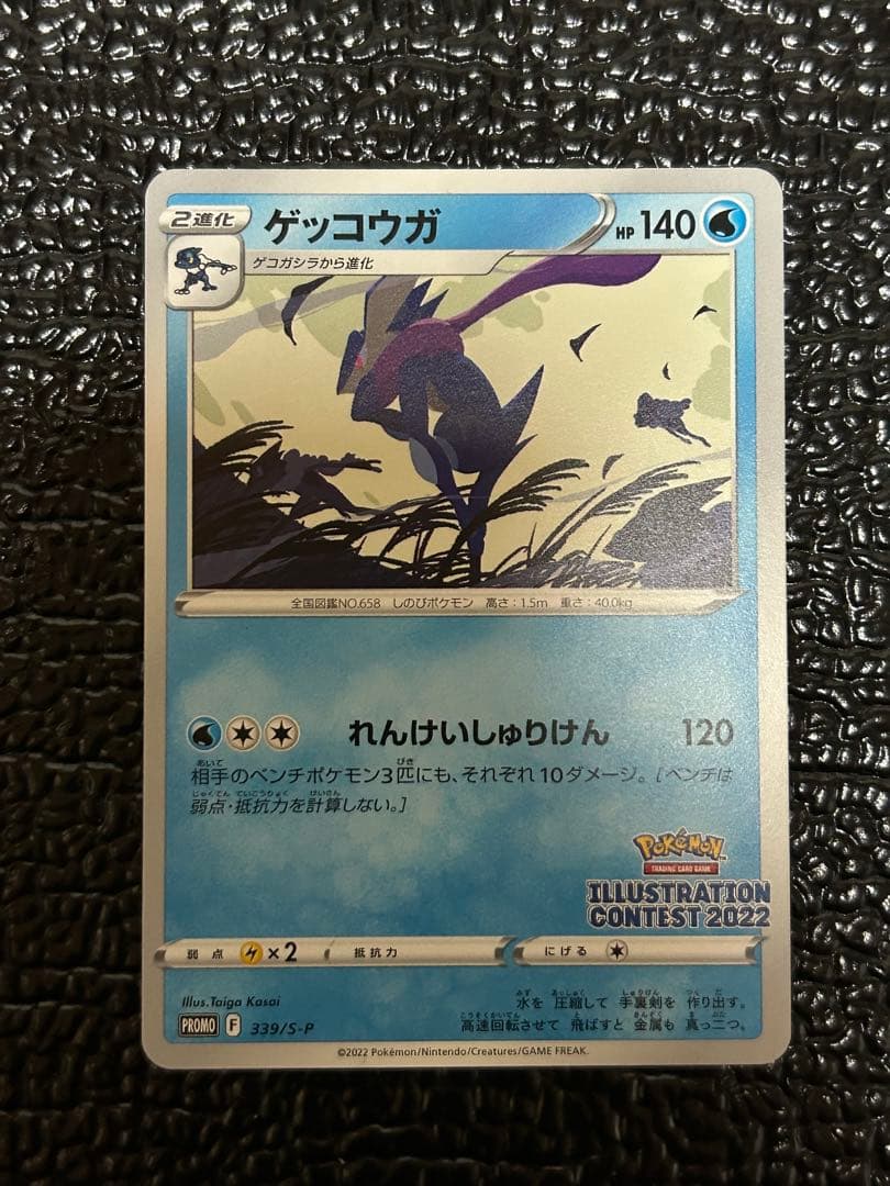 【美品】Greninja PROMO ゲッコウガ 3枚セット イラストコンテスト