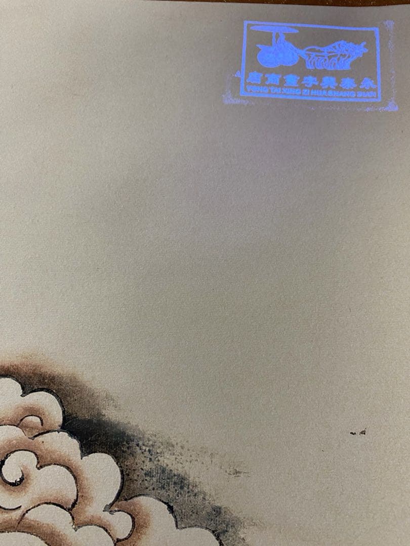 张大千 金龙斗宝 中国画 掛け軸 水墨画 和室 玄関 茶室 壁掛け 美術品
