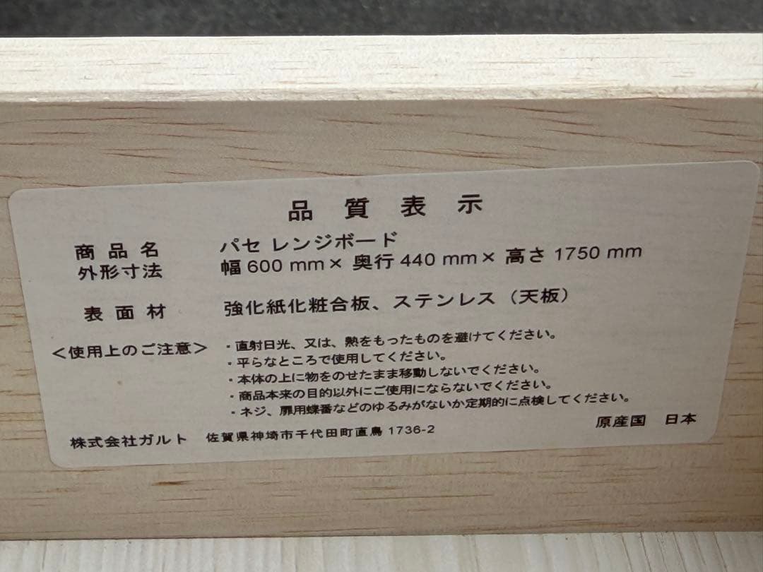 フランフラン パセ キッチン キャビネット 食器棚 レンジ ボード