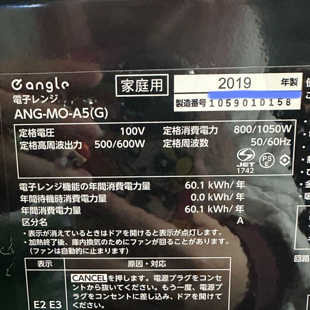 美品　エディオン　e angle 電子レンジ ANG-MO-A5 19年製