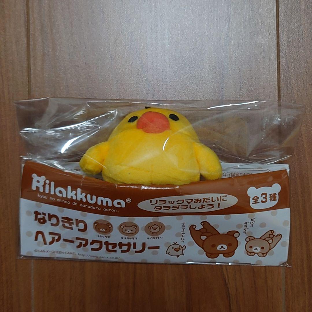 リラックマ なりきりヘアーアクセサリー 全3種セット 希少 激レア 非売品