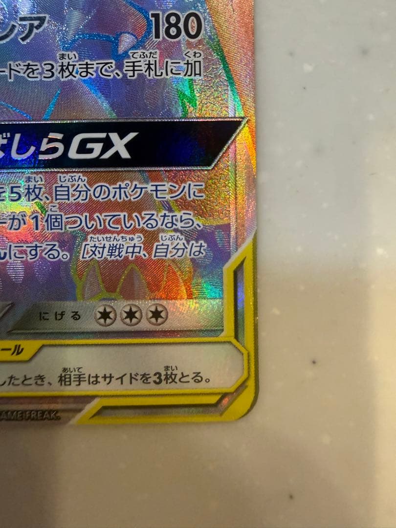 【極美品】リザードン＆テールナーGX HR SM11a 075/064