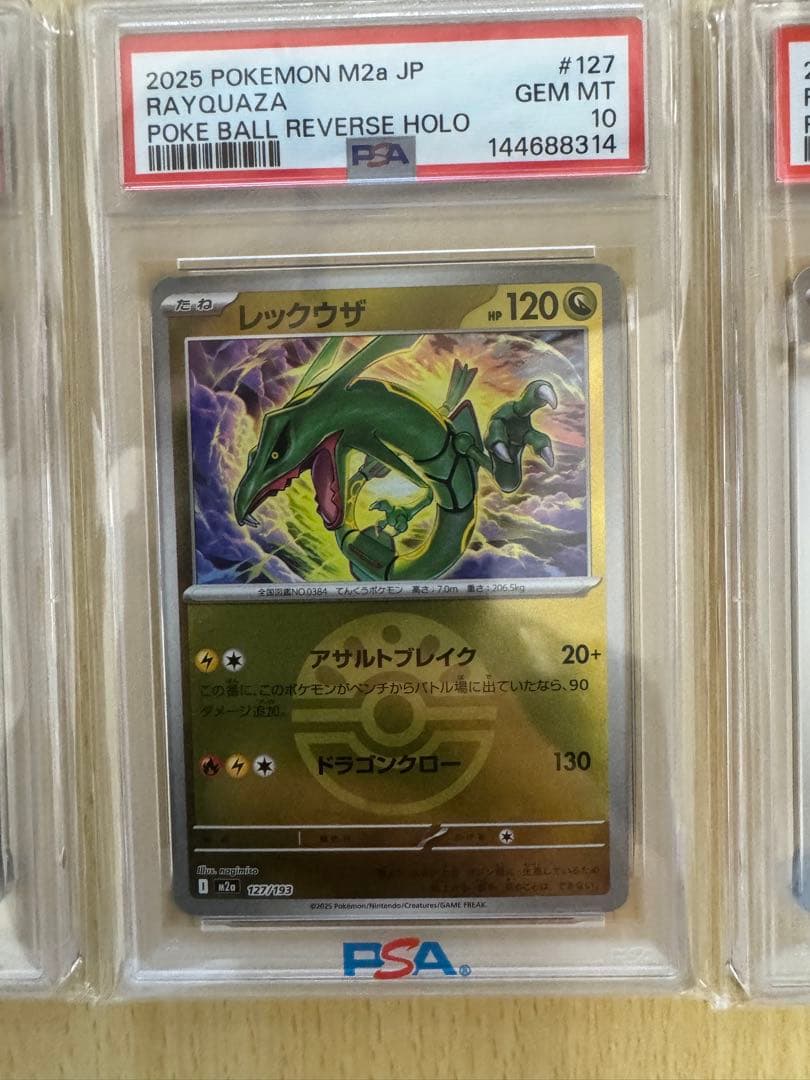 レックウザ　ベースミラー、エネルギーミラー、ボールミラー　PSA10 3連番