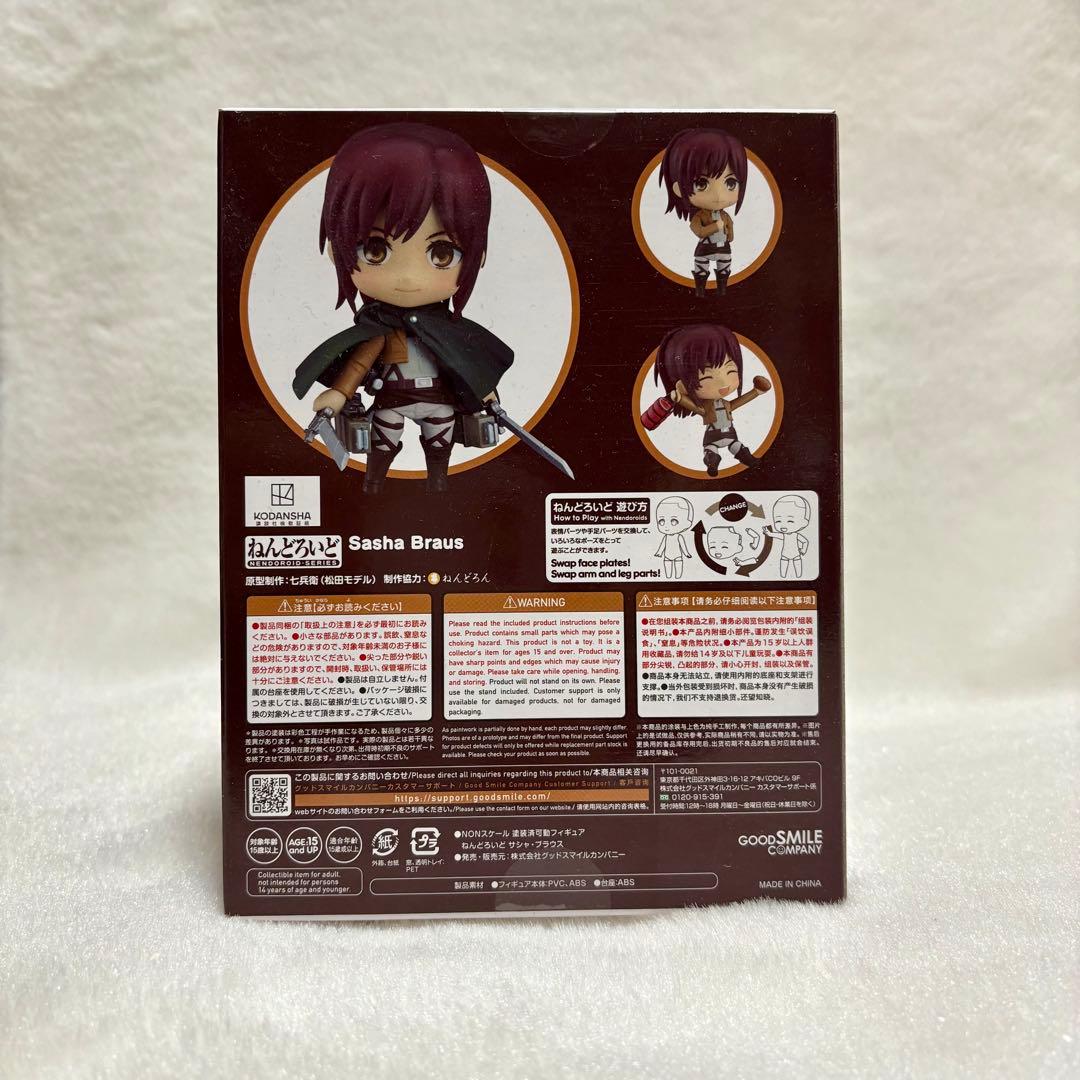 ねんどろいどサシャ・ブラウス