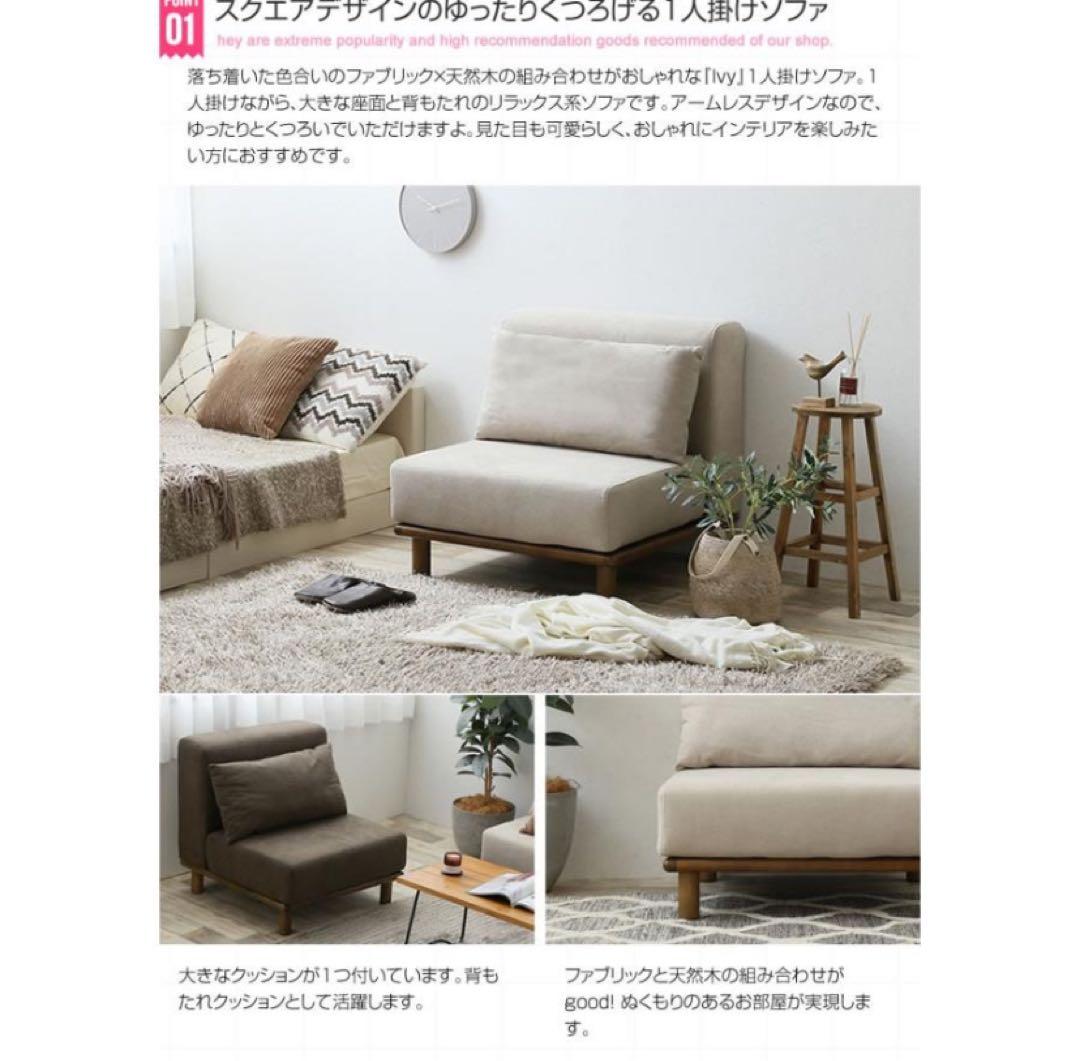 【新品】 ベージュ　1人掛け　ローソファ　ソファー