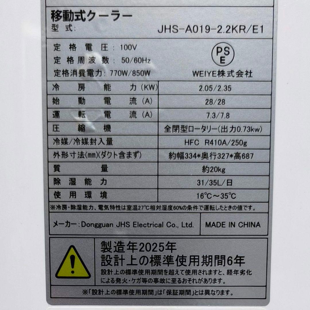 35【送料無料】2025年製★移動式クーラー★JHS-A019-2.2KR/E1