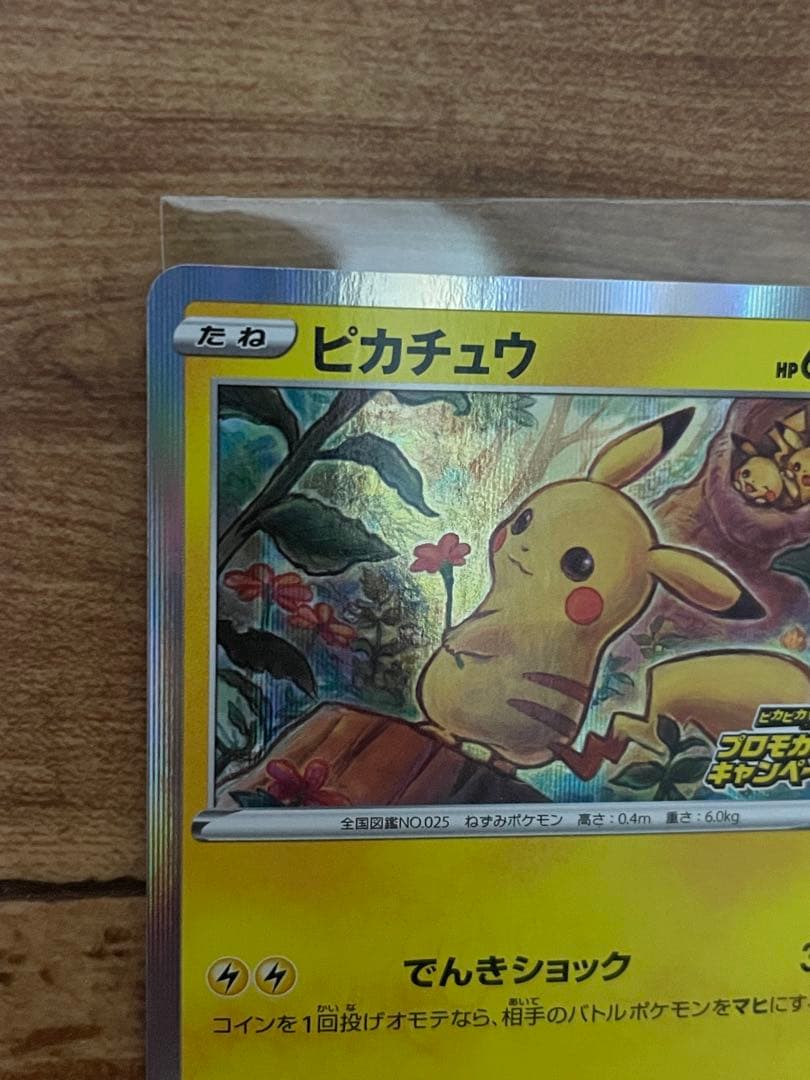 ピカチュウプロモ３点セット　マクドナルドピカチュウ　受賞作品ピカチュウ