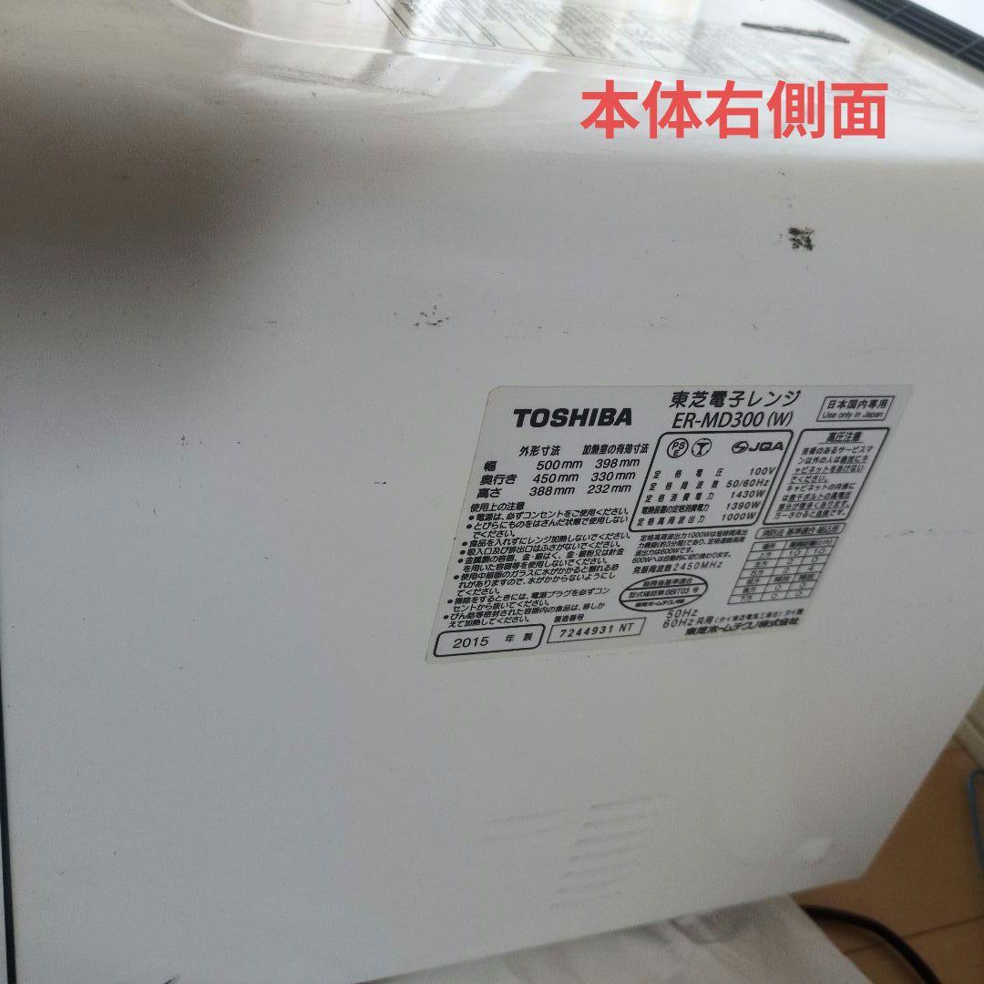 TOSHIBA オーブンレンジ　石窯ドーム　ER-MD300