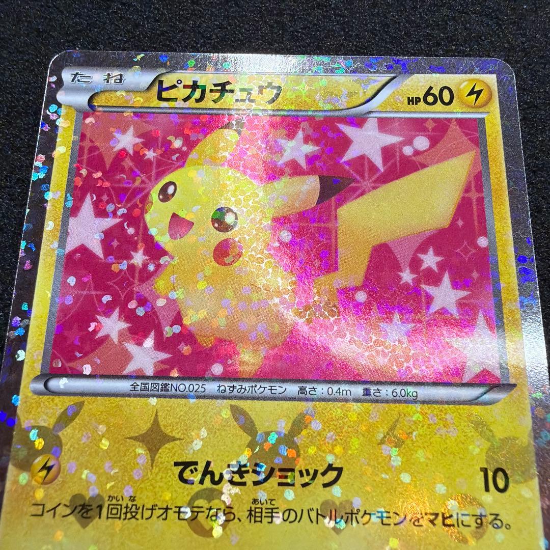 ピカチュウ(007/020 U SC)　ポケモンカードゲーム　BW 美品