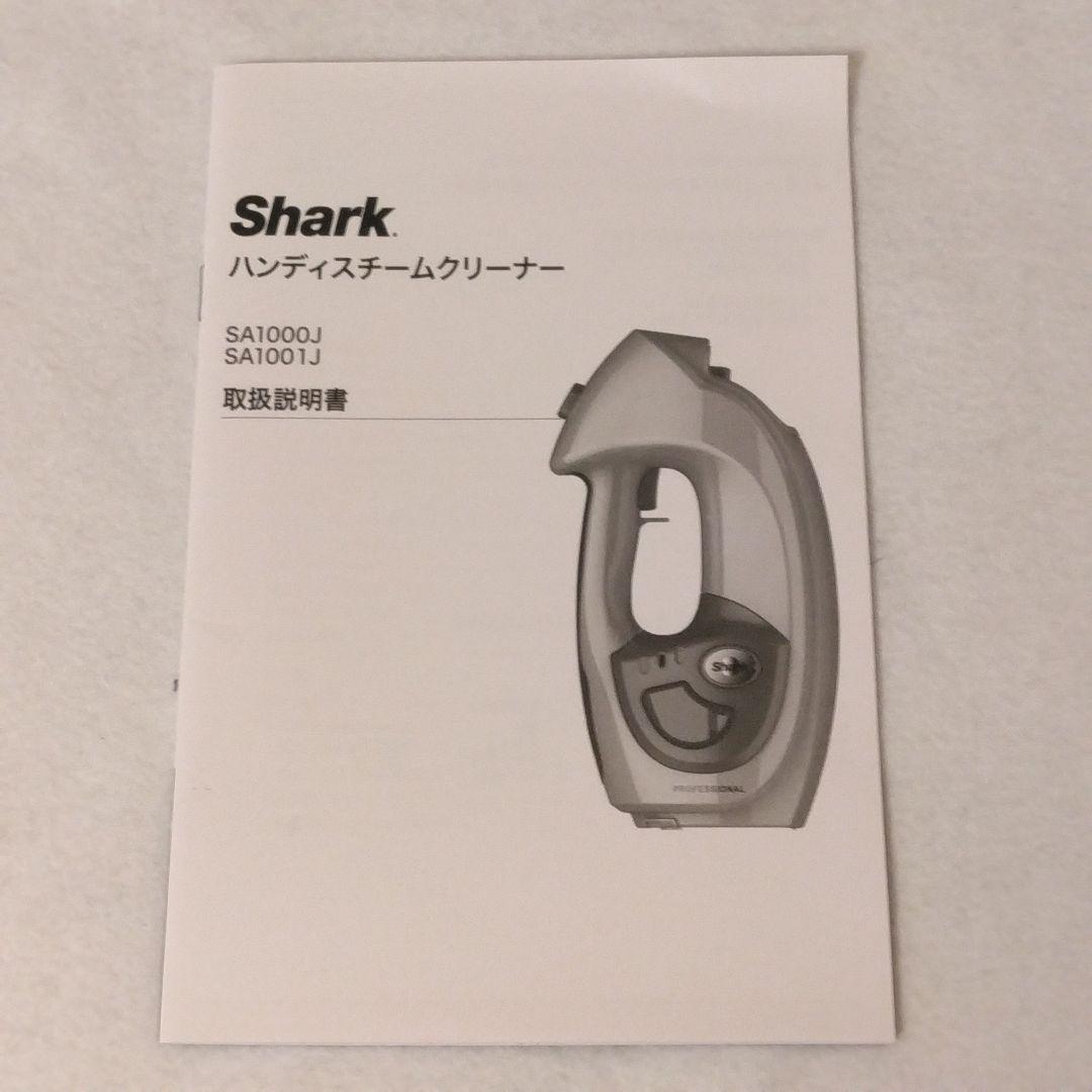 新品未使用 Shark ハンドスチームクリーナー SA100J