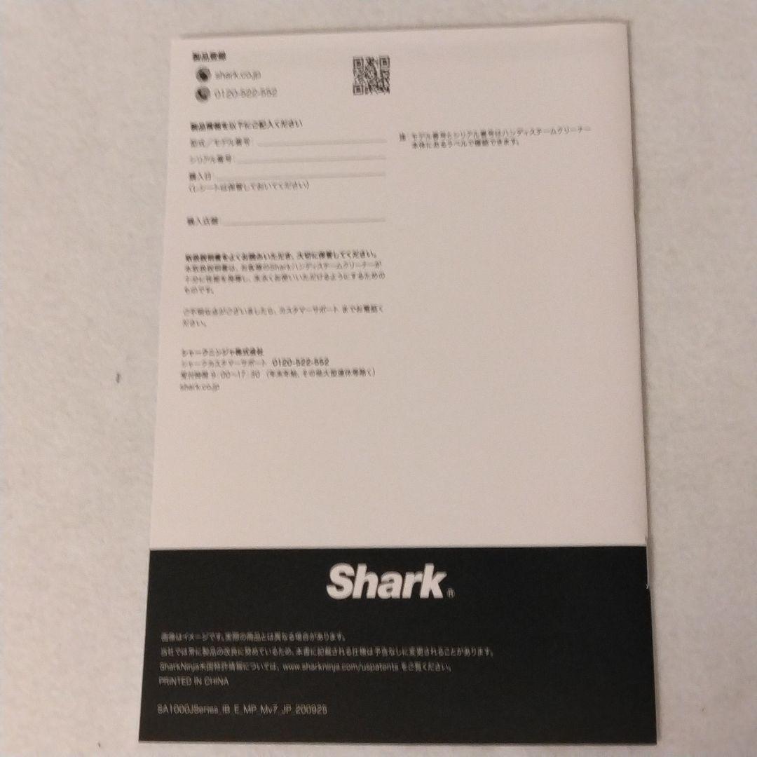 新品未使用 Shark ハンドスチームクリーナー SA100J