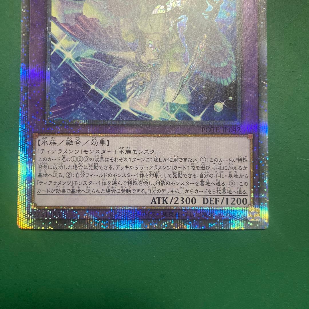 ティアラメンツキトカロス　プリシク