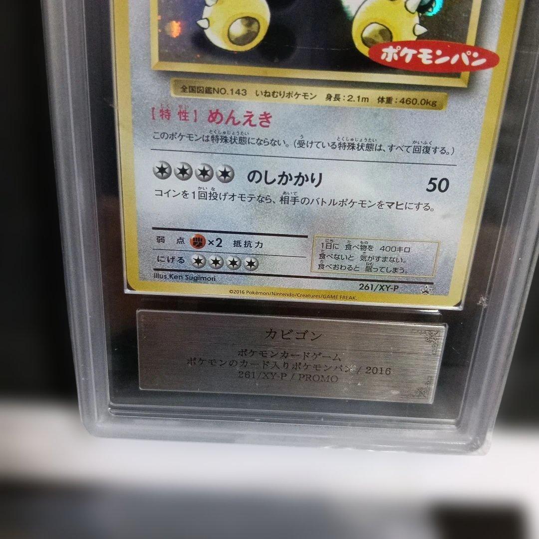 希少・カビゴン ポケモンパンpromoカード Grade 10！