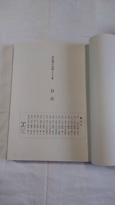 北信濃の美術　絵画写真集