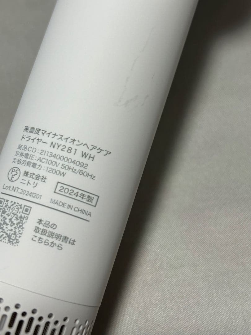 高濃度マイナスイオンヘアケアドライヤー NY281 ホワイト　2024年製