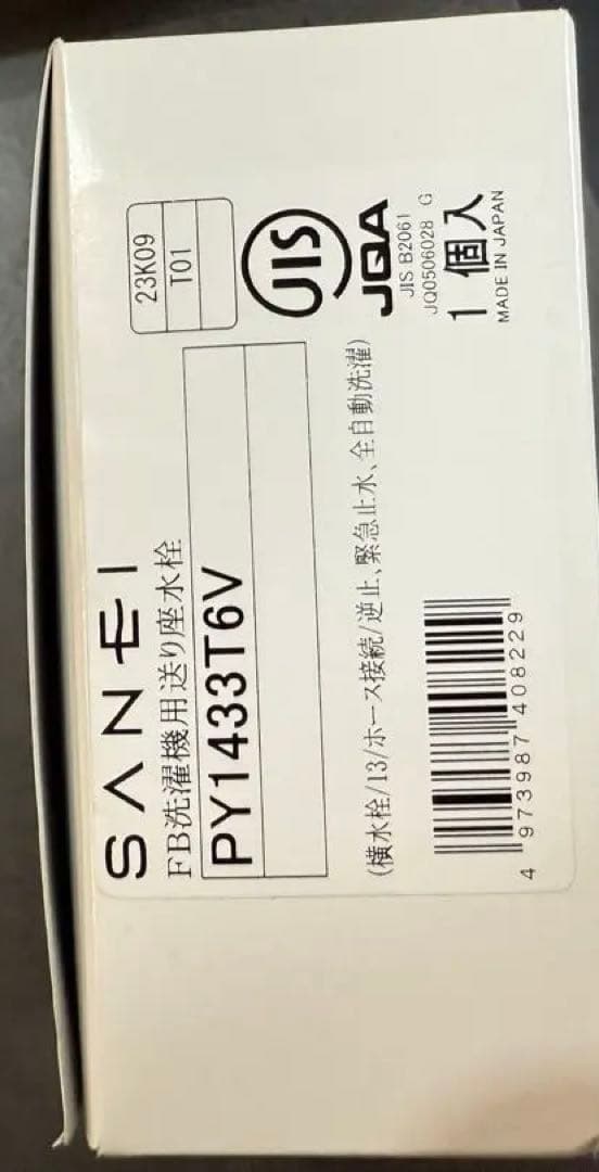 SANEI ウルトラファインバブル発生装置洗濯機用送り座水栓 PY1433T6V