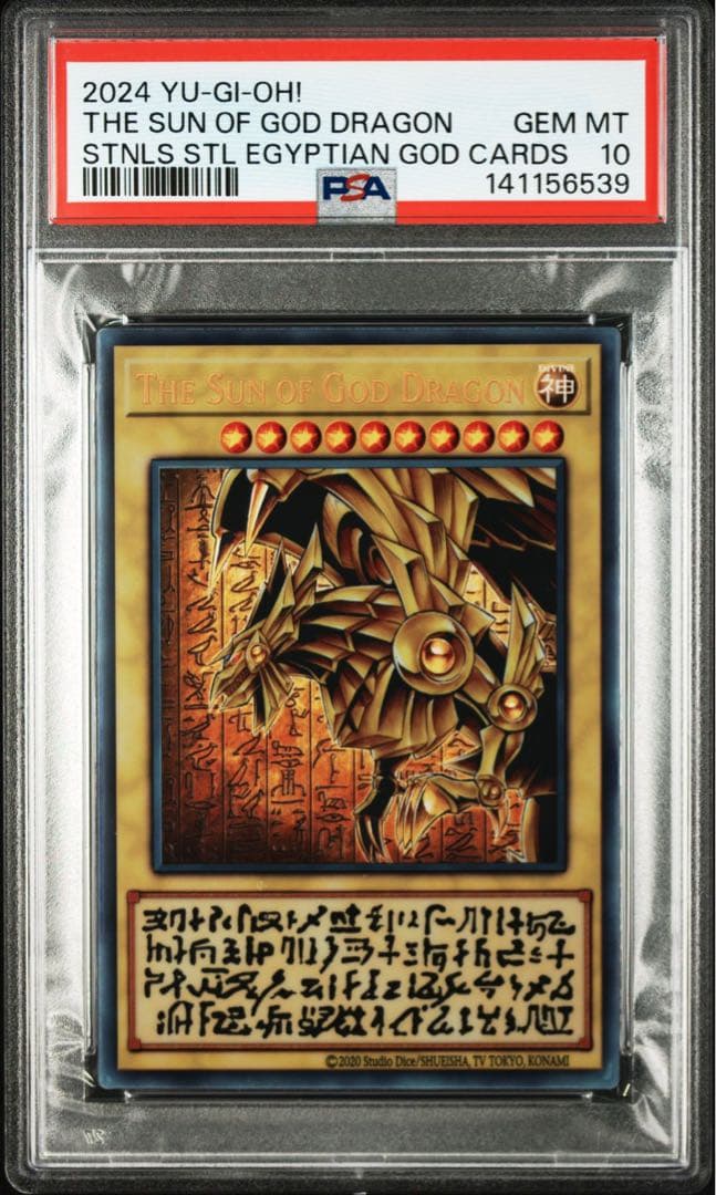 ☆美品☆ PSA10 3連番 三幻神 スペシャルカード ステンレス製 遊戯王 ②