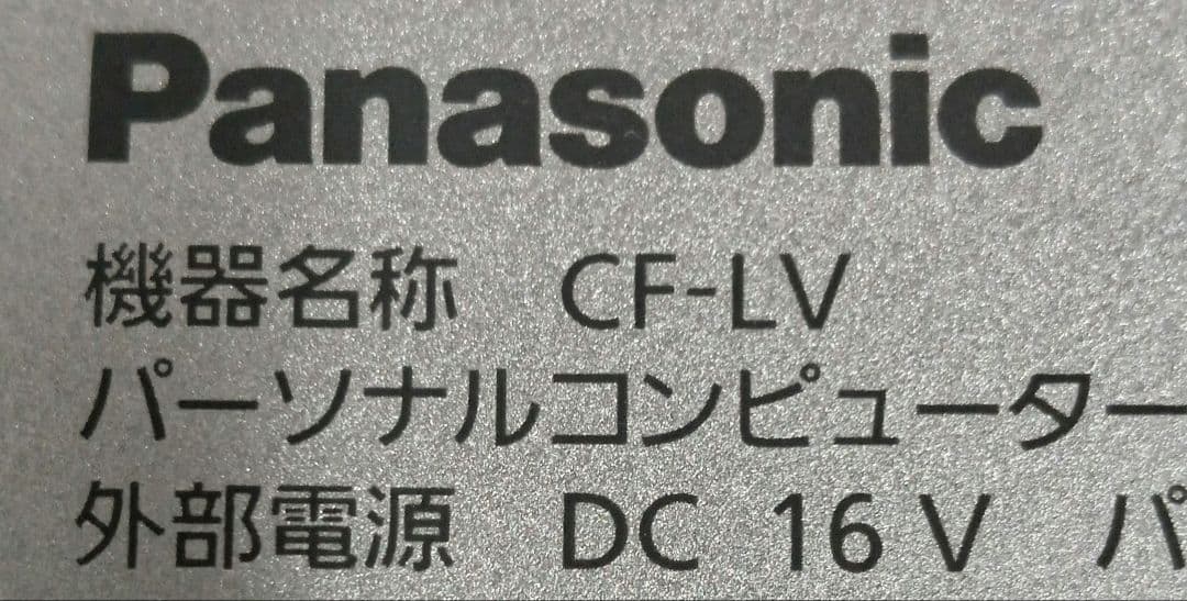 ✪ Panasonic CF-LV7RDAVS ストレージ無　キズあり