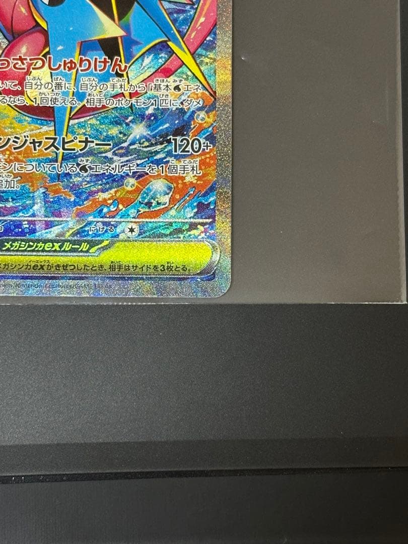 メガゲッコウガex SAR [M4 114/083]