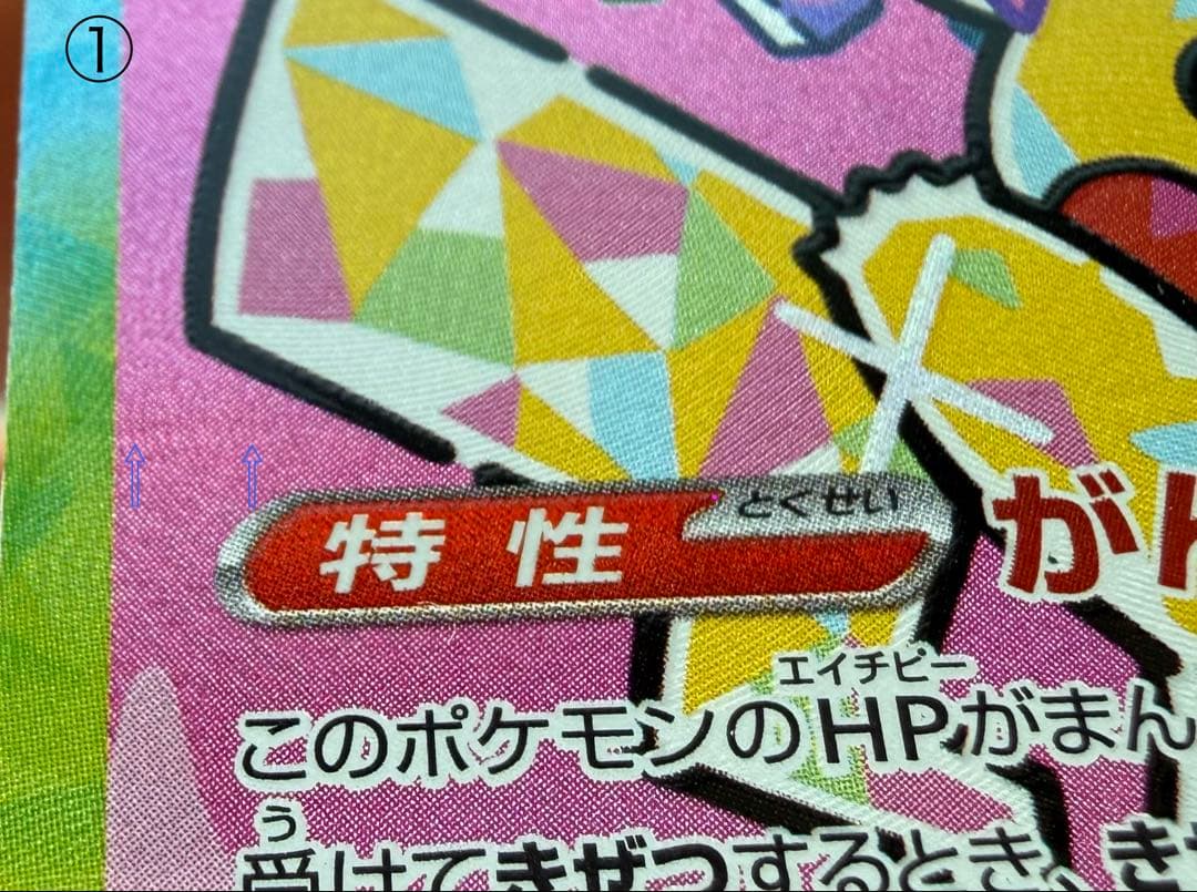 ピカチュウex SAR 234/193 メガドリームex ①
