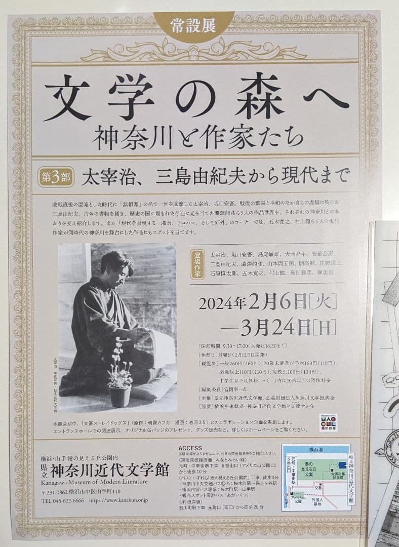 文豪ストレイドッグス　コラボ　限定品　缶バッチ　クリアファイル