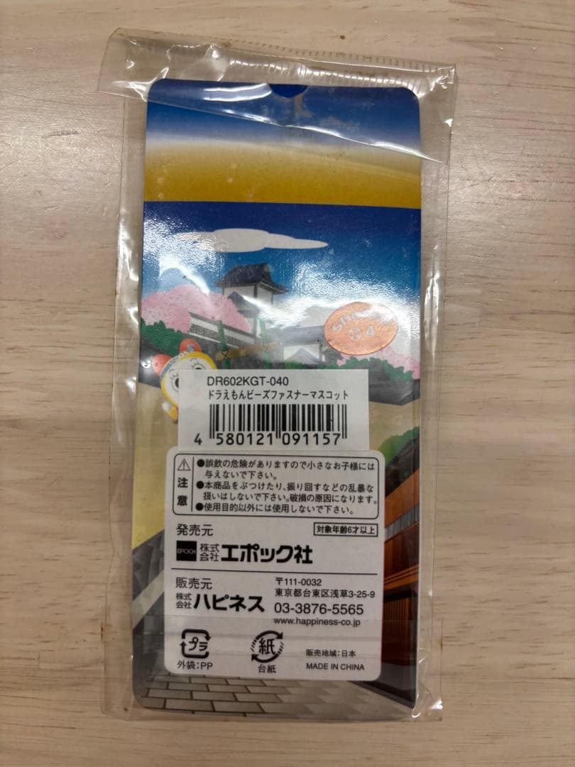 どこでもドラえもん 根付け ストラップ9個セット