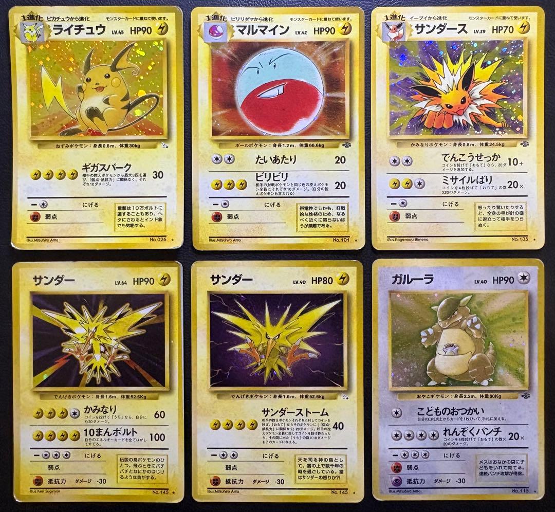初期拡張パックのレアカードセット ポケモンカード旧裏
