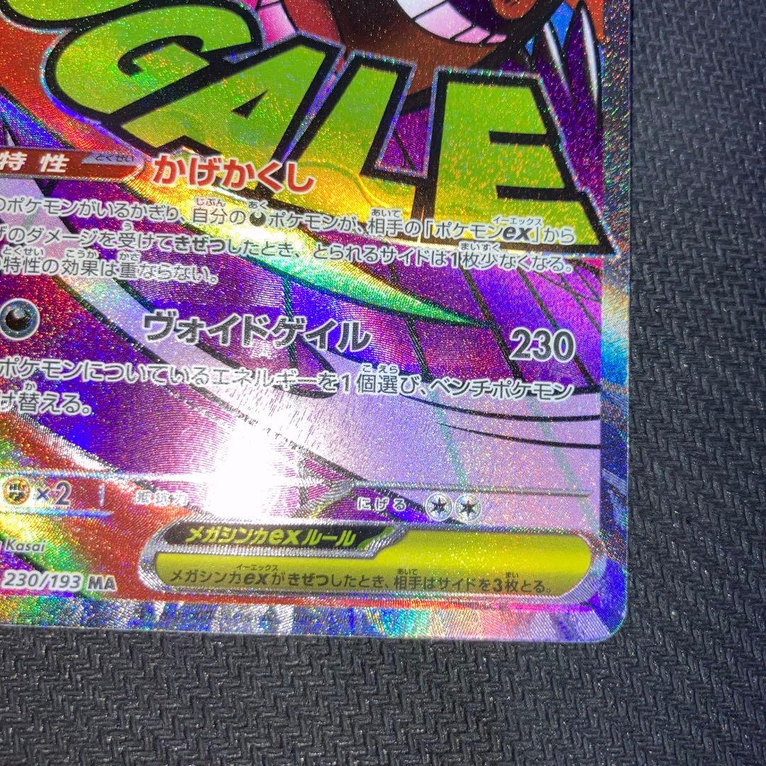 メガゲンガー ex エラー 中国