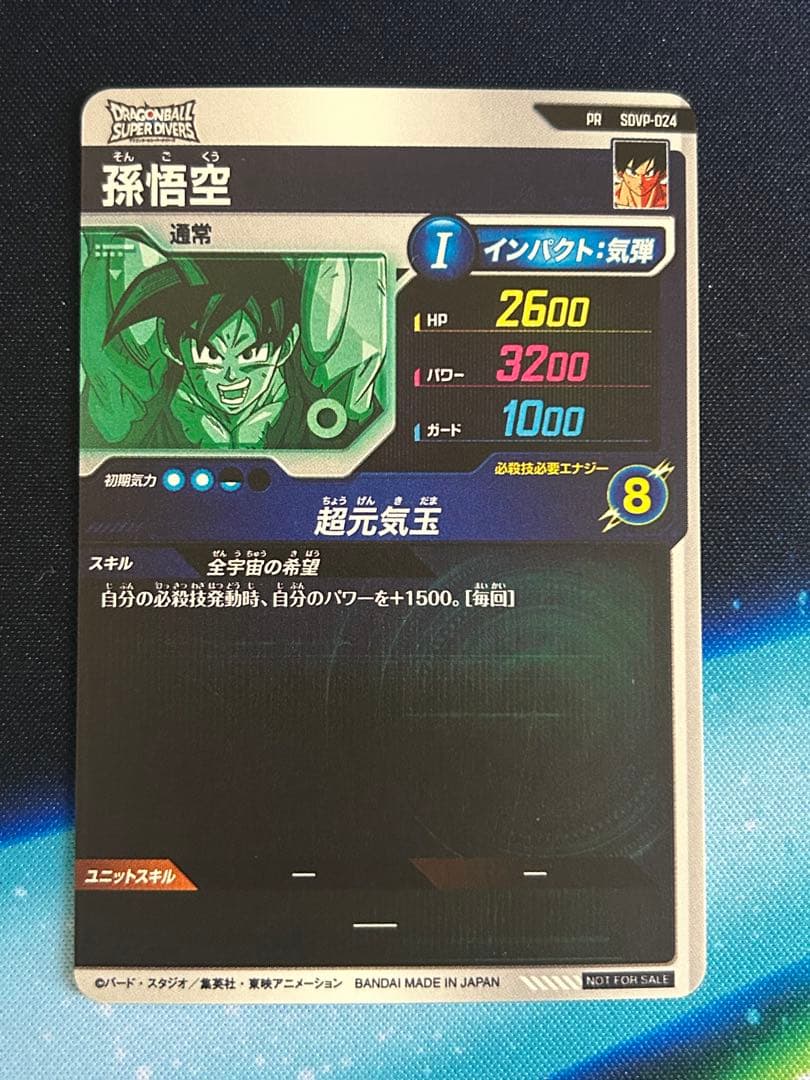 ゲンキダマツリ　ドラゴンボールスーパーダイバーズ