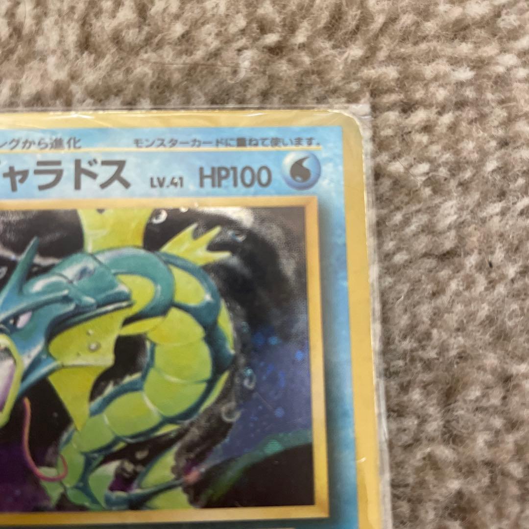 旧裏　初版ギャラドス マークなし