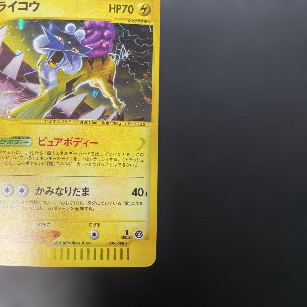 ポケモンカードe ライコウ (キラ) 第4弾 裂けた大地 039/088 3w