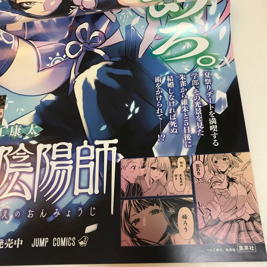 鵺の陰陽師　販促ポスター　3枚セット