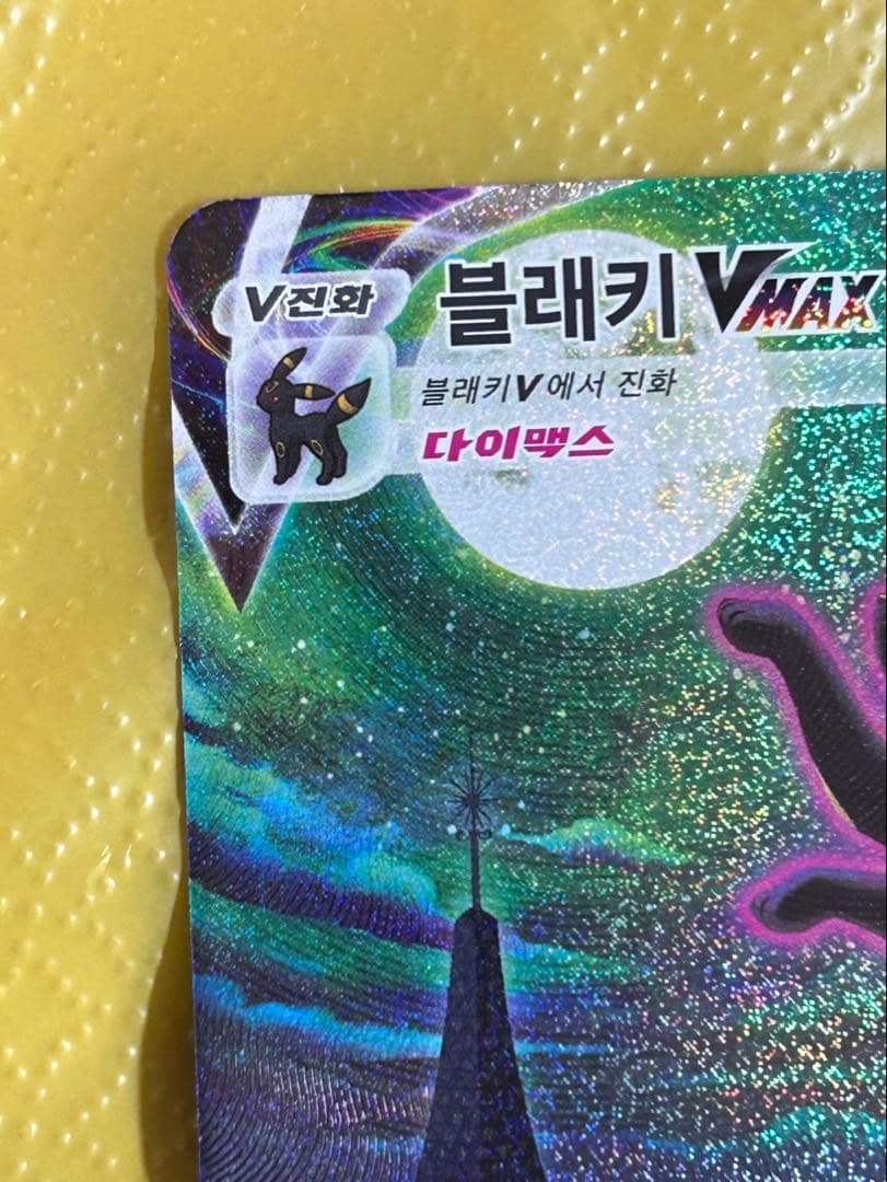 【値下交渉可】ポケモンカード　ブラッキーVMAX　HR　韓国版