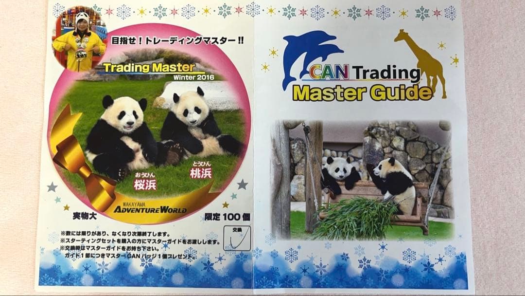 限定100個 アドベンチャーワールド 桜浜 桃浜 缶バッジ パンダ 双子 希少