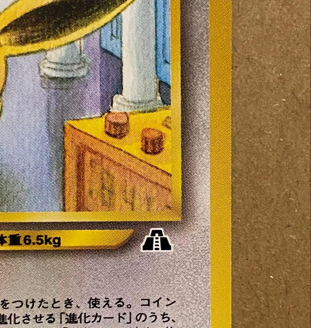 ☆レア美品)イーブイ 旧裏 No.133 遺跡をこえて 2000 エナジーしんか