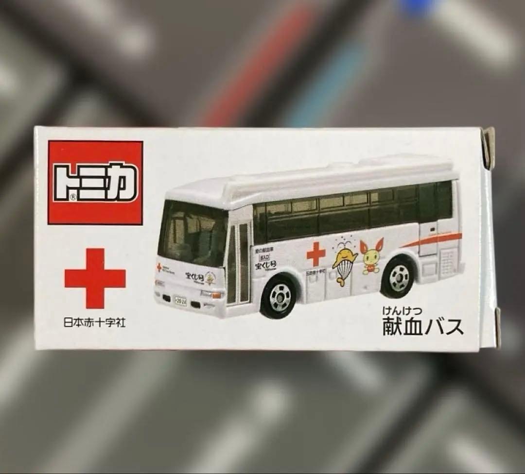 非売品トミカ3台セット・献血運搬車/災害救援車/献血バス