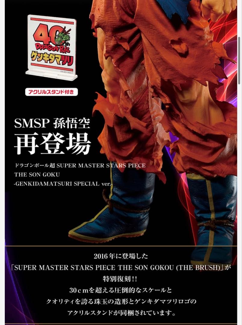孫悟空 SMSP ドラゴンボール超 フィギュア ゲンキダマツリ SPECIAL